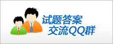 等級(jí)考試qq交流群