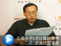 二級(jí)C真題答案解析