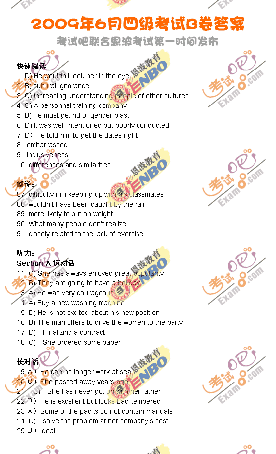 考試吧恩波：2009年6月英語四級真題答案(B卷)