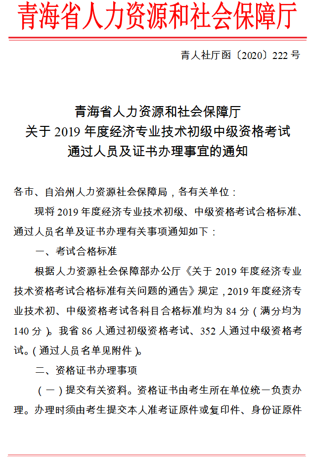 ຣʡ2019꽛(jng)(j)ԇYC(sh)I(lng)ȡ֪ͨ