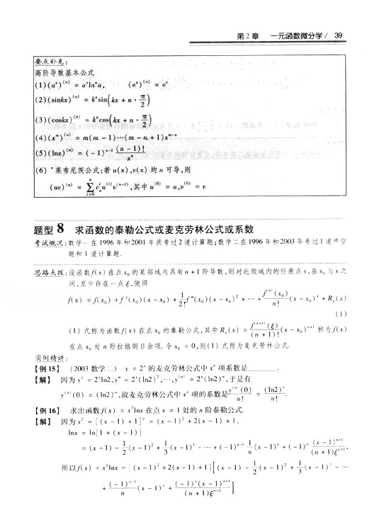 2008꿼 (sh)W(xu)^P(gun)}͔(sh)W(xu)һߵȔ(sh)W(xu)ƪ2