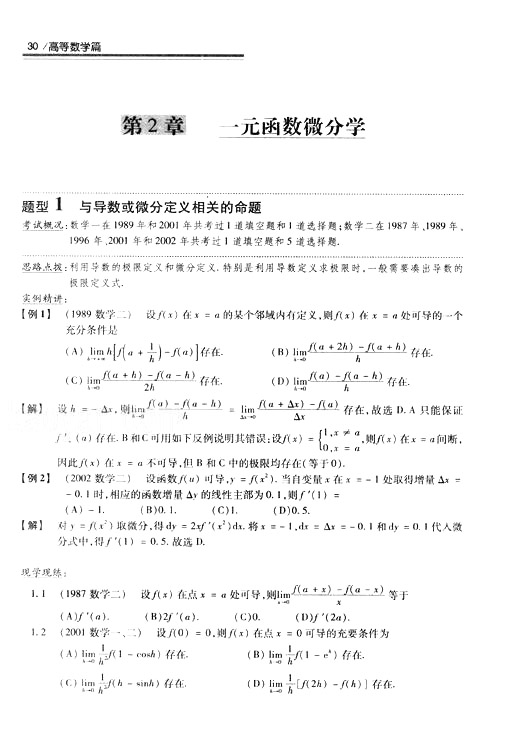 2008꿼 (sh)W(xu)^P(gun)}͔(sh)W(xu)һߵȔ(sh)W(xu)ƪ2