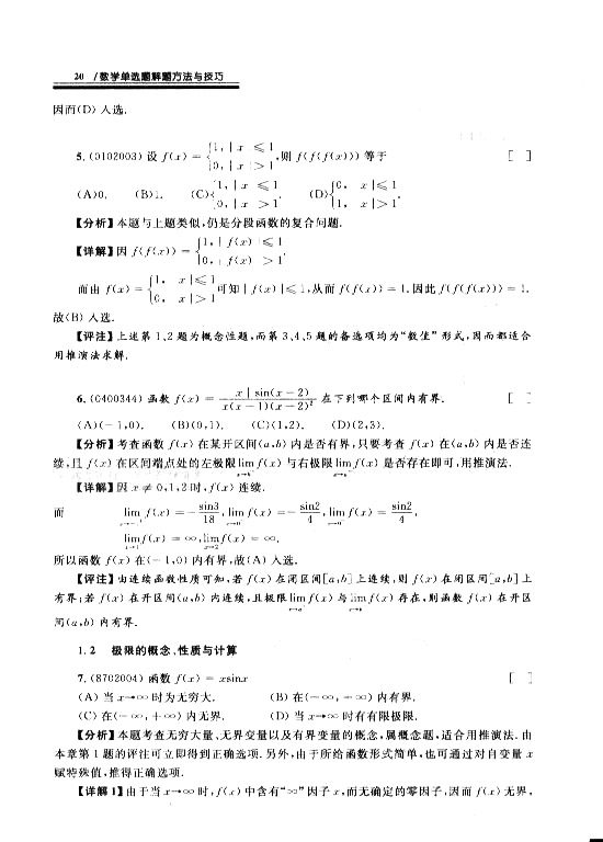 2008꿼Д(sh)W(xu)x}}cɣߵȔ(sh)W(xu)