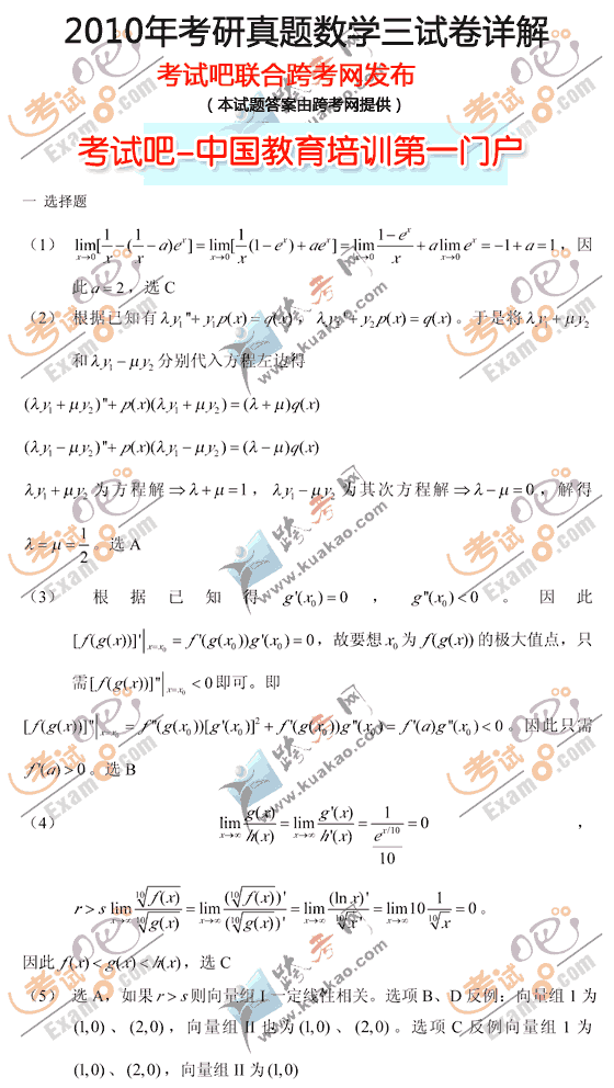 ԇɿ翼2010꿼Д(sh)W(xu)𰸼Ԕ