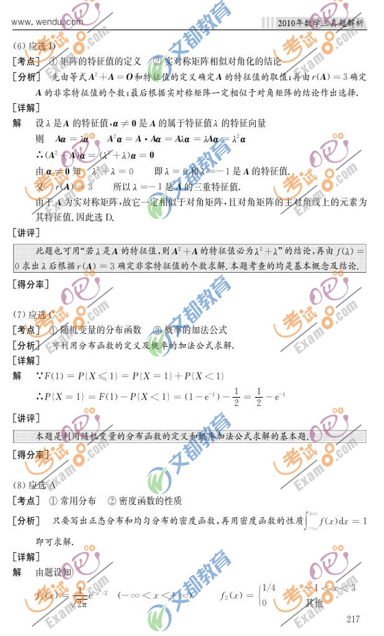 2010꿼Д(sh)W(xu)}Ԕ(x)