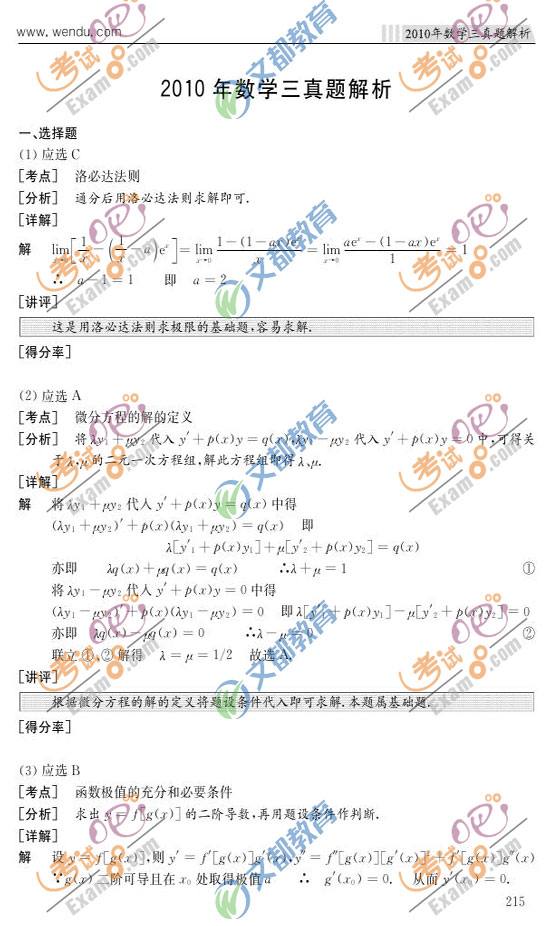 2010꿼Д(sh)W(xu)}Ԕ(x)