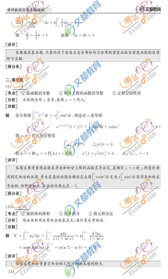 2010꿼Д(sh)W(xu)}Ԕ(x)