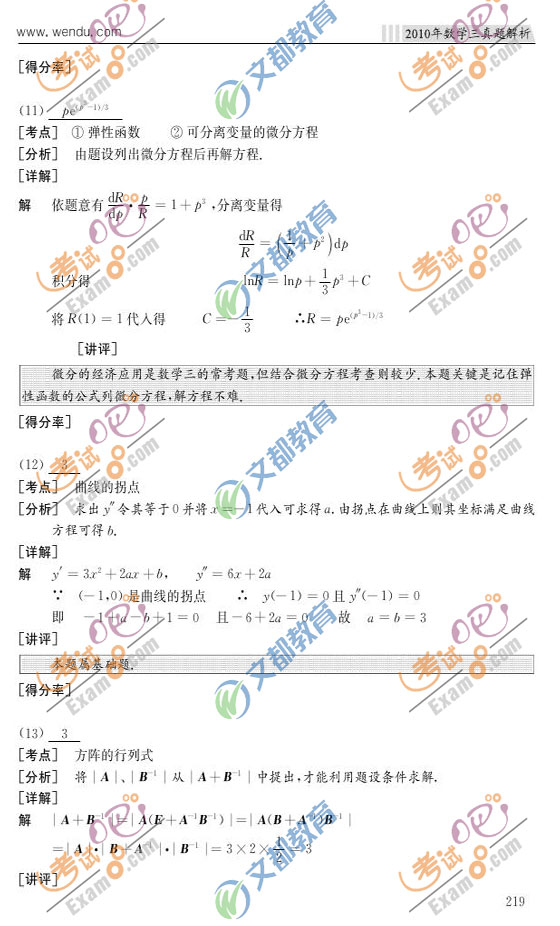 2010꿼Д(sh)W(xu)}Ԕ(x)