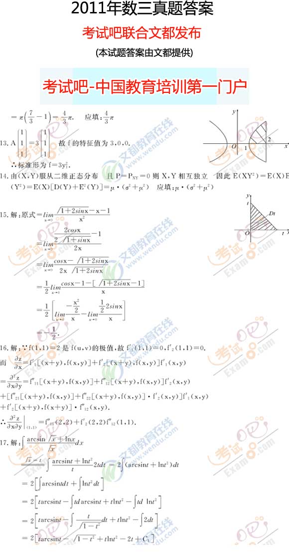 2011꿼Д(sh)W(xu)()(DƬ)