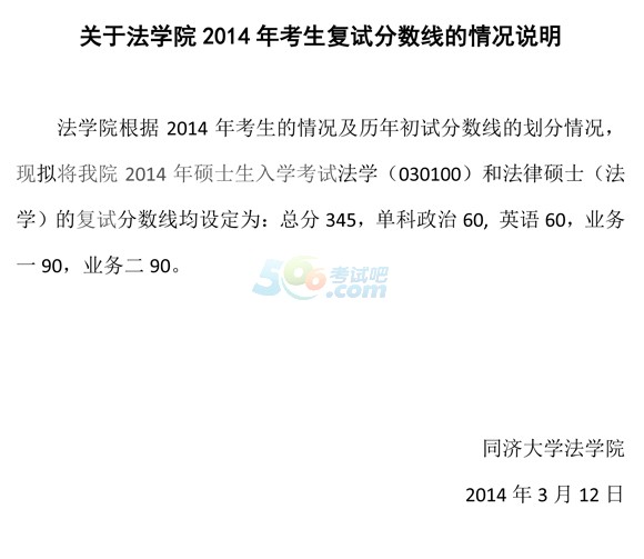 ͬW(xu)W(xu)Ժ2014Џ(f)ԇ?jn)?sh)