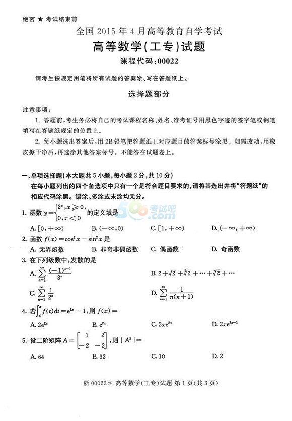 ȫ20154ԿߵȔ(sh)W(xu)}