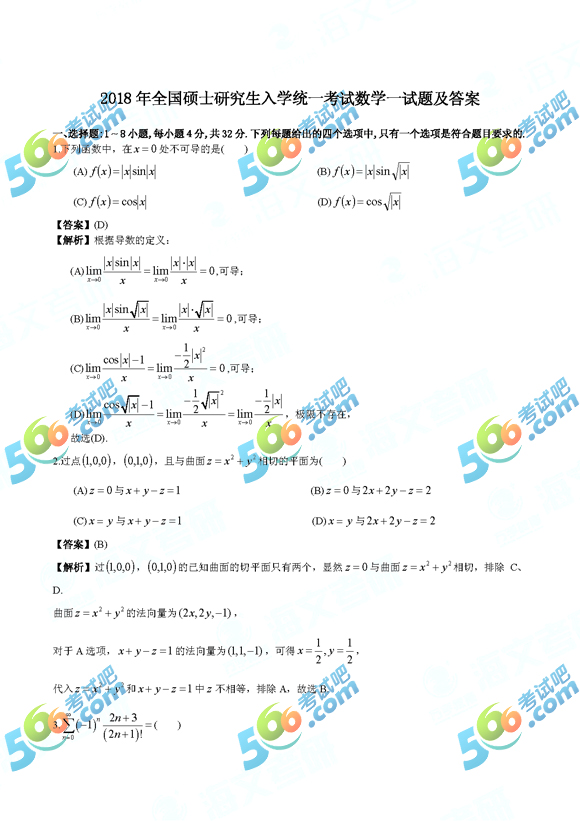 2018꿼С(sh)W(xu)һ𰸣İ棩