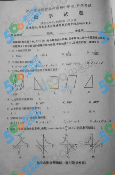 2014긣Ȫп(sh)W(xu)ԇ}