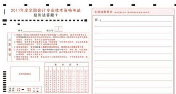 2011會計職稱考試答題卡填涂方法及注意事項