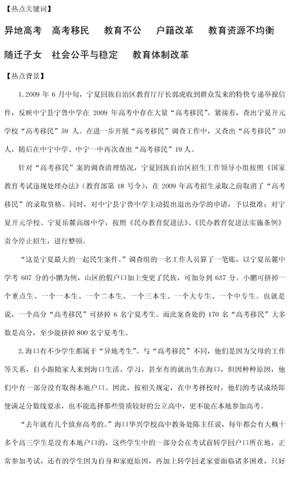 2013上海公務(wù)員考試申論熱點(diǎn)