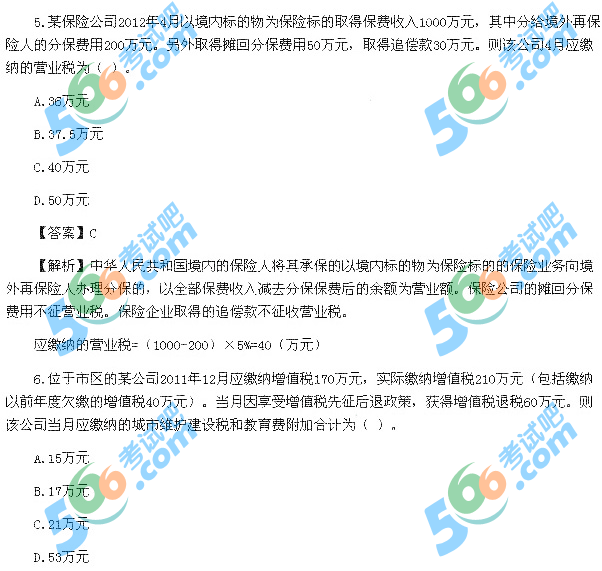 2012年注冊(cè)會(huì)計(jì)師《稅法》A卷試題及答案