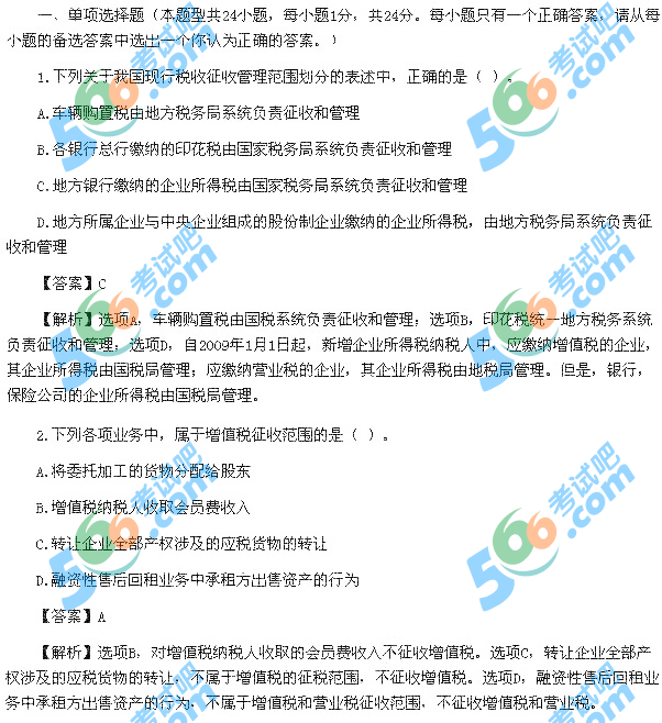 2012年注冊(cè)會(huì)計(jì)師《稅法》A卷試題及答案