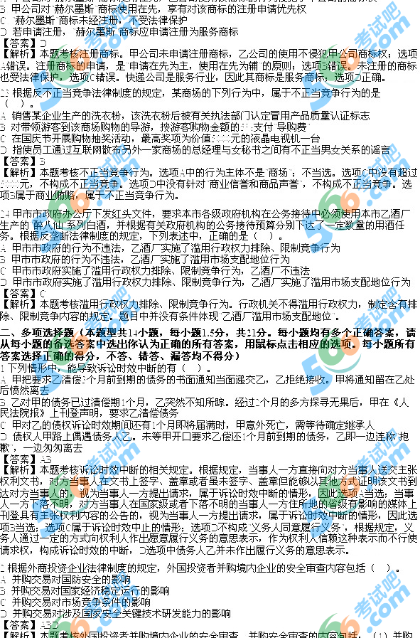 2012年注冊會計師《經(jīng)濟法》A卷真題及答案