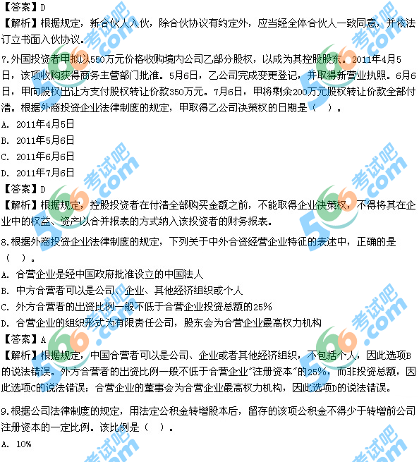 2012年注冊會計師《經(jīng)濟(jì)法》B卷真題及答案