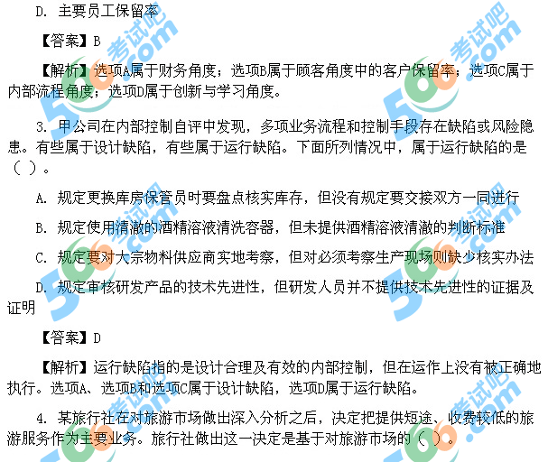 2012年注會(huì)《戰(zhàn)略與風(fēng)險(xiǎn)管理》B卷試題及答案