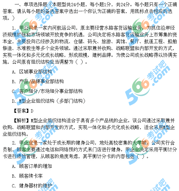 2012年注會(huì)《戰(zhàn)略與風(fēng)險(xiǎn)管理》B卷試題及答案