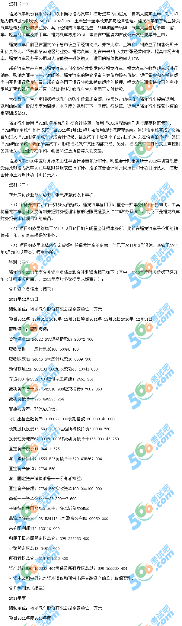 2012注會(huì)《職業(yè)能力綜合測(cè)試》A卷試題及答案