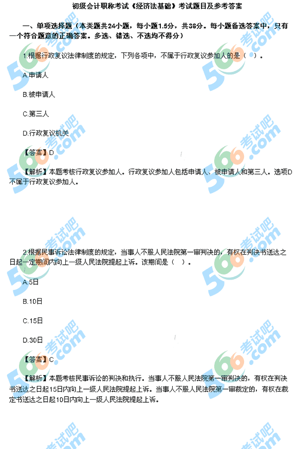 2013會計(jì)職稱考試《經(jīng)濟(jì)法基礎(chǔ)》真題及答案