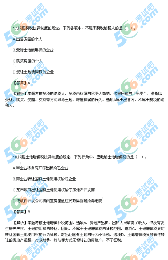 2013會計(jì)職稱考試《經(jīng)濟(jì)法基礎(chǔ)》真題及答案