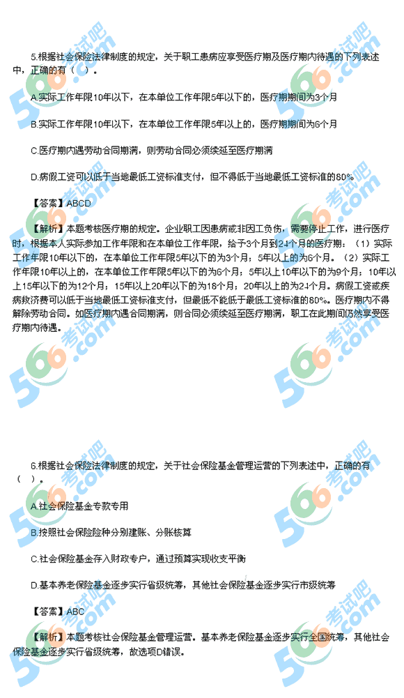 2013會計職稱考試《經(jīng)濟法基礎》真題及答案