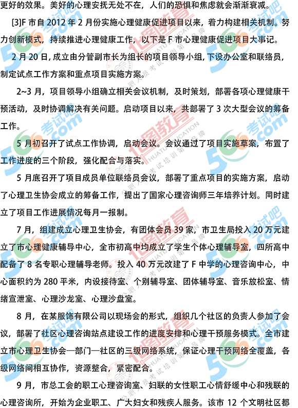 考試吧華圖:2014國考《申論》地市級答案(圖片版)