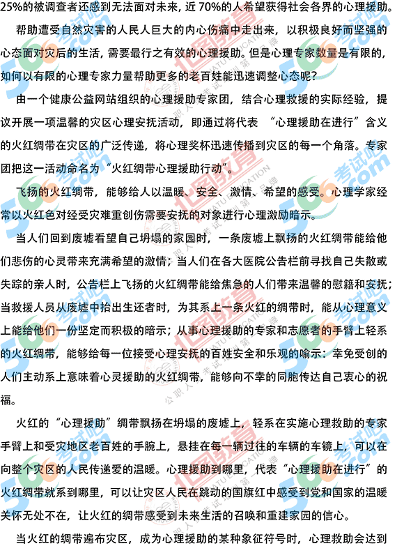 考試吧華圖:2014國考《申論》地市級答案(圖片版)