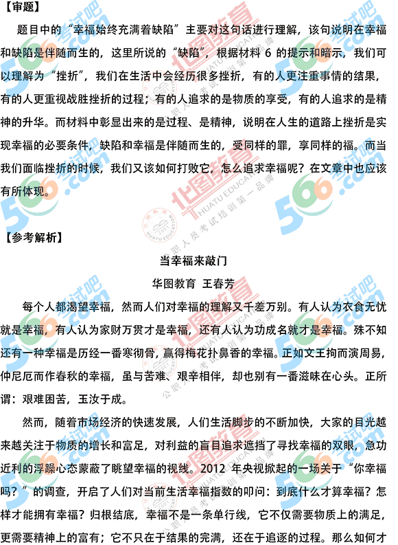 考試吧華圖:2014國考《申論》地市級(jí)答案(圖片版)