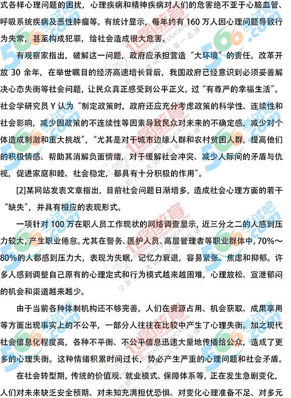 考試吧華圖:2014國考《申論》副省級級答案(圖片版)
