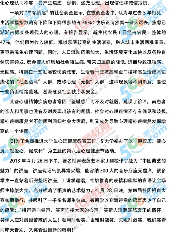 考試吧華圖:2014國考《申論》副省級級答案(圖片版)