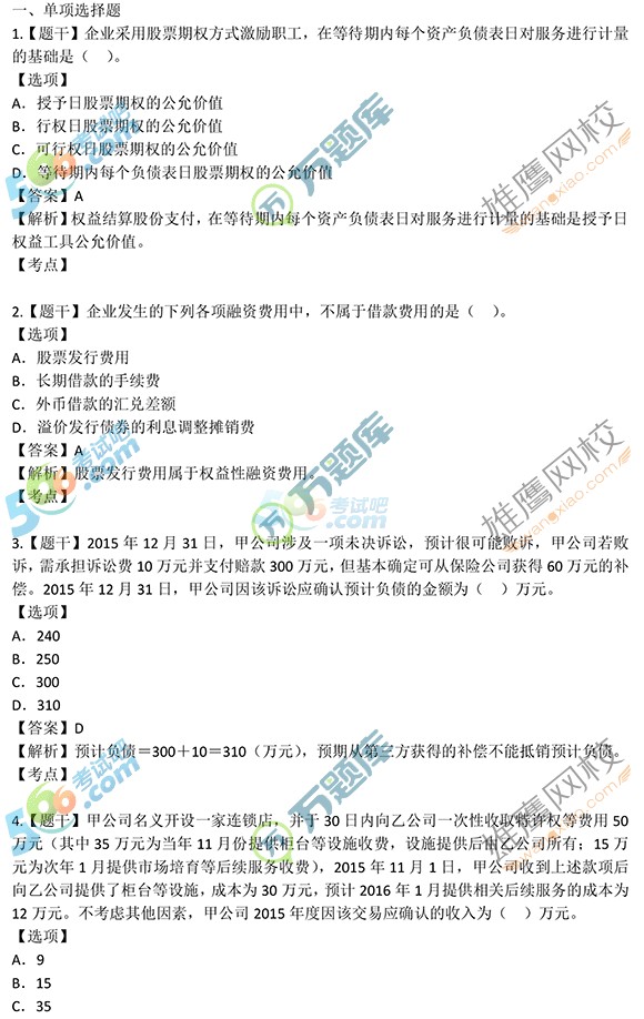 2016中級(jí)會(huì)計(jì)師會(huì)計(jì)實(shí)務(wù)權(quán)威真題答案(圖片版)