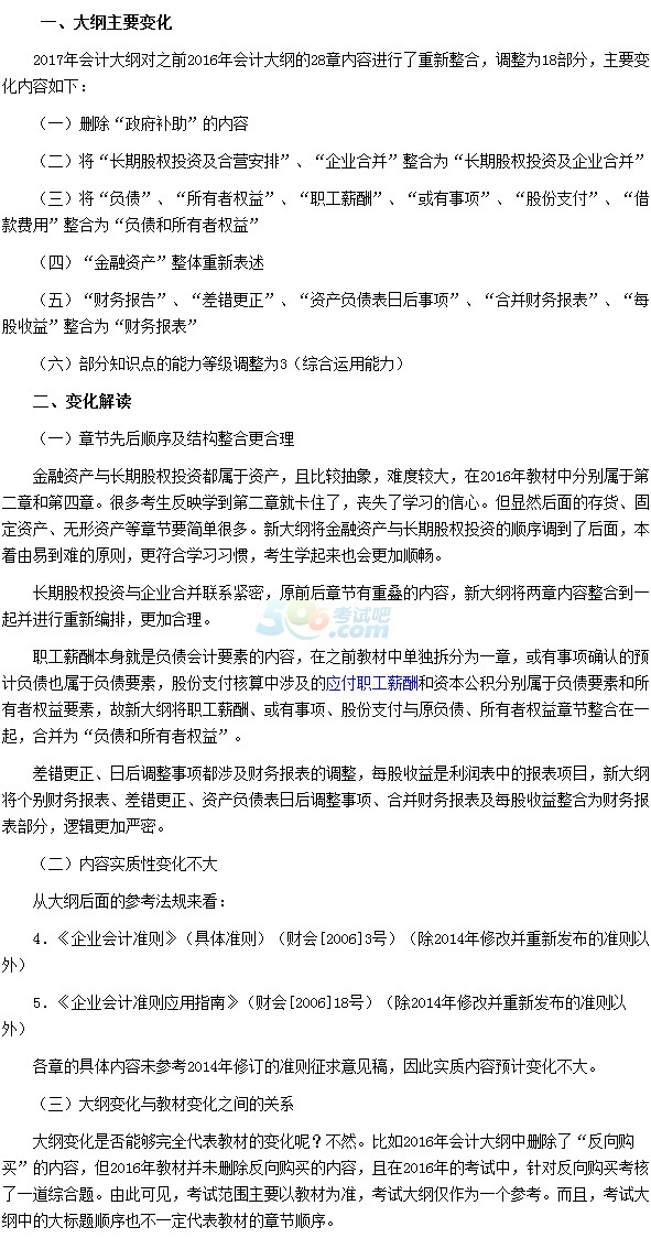 2017年注冊會計師《會計》考試大綱變化解讀